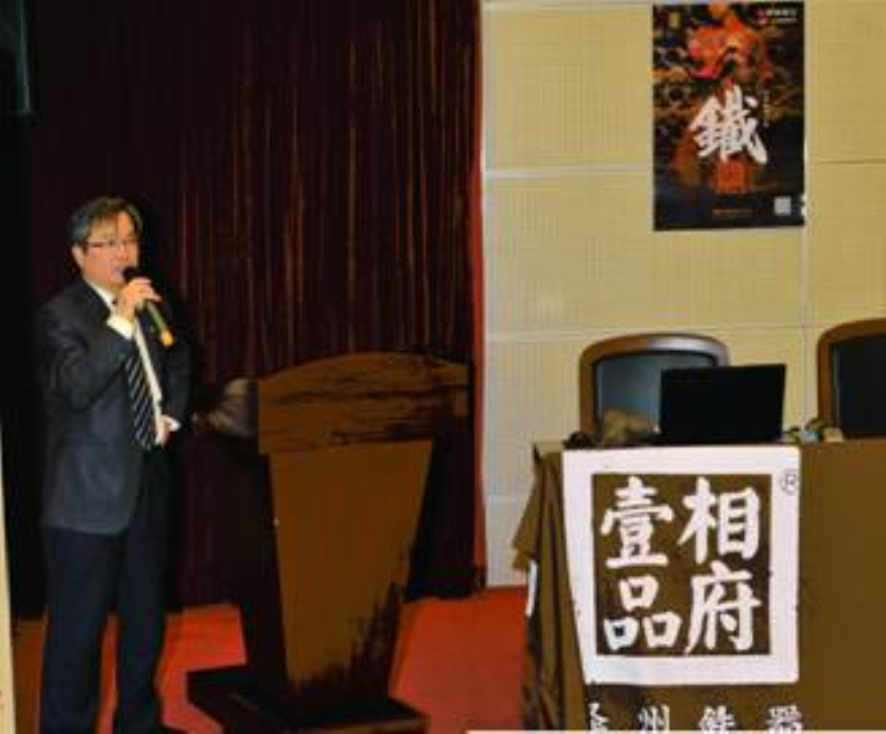 中国铸造协会温平秘书长出席成立大会，中国工业博物馆、中国铸造博物馆发来贺电，祝贺泽州铁器文化研究会成立，台湾著名文创品牌陶作坊代表杨阳洋先生亲临大会。出席成立大会的还有各界精英代表。
   中国铸造协会温平秘书长做了《中国冶炼铸造近代史》的讲座。温平秘书长说，泽州铁器的辉煌历史，可以追溯到春秋战国时期，明、清两代，最为鼎盛，“大德”钢针畅销海内外，“泰山义”剪刀名扬天下。泽州铁器北上内蒙，南下广东，西去甘肃，远出国门，畅销东南亚一带，基本都是生产生活用具。在中国铸造协会支持下，相府壹品•泽州铁器建成了山西第一家文化铁器艺术铸造工厂，组建了创意研发团队，形成了自己的核心艺术铸造技术，今天发布的文化铁器，非常精美，又极富中国传统文化气息。在文化产业大兴起的今天，文化铁器艺术铸造大有可为，相府壹品•泽州铁器要依托研究会，从泽州2500多年冶炼铸造历史文化中汲取养分，出更多更美的文化铁器，成为中国铁器艺术铸造的新标杆。