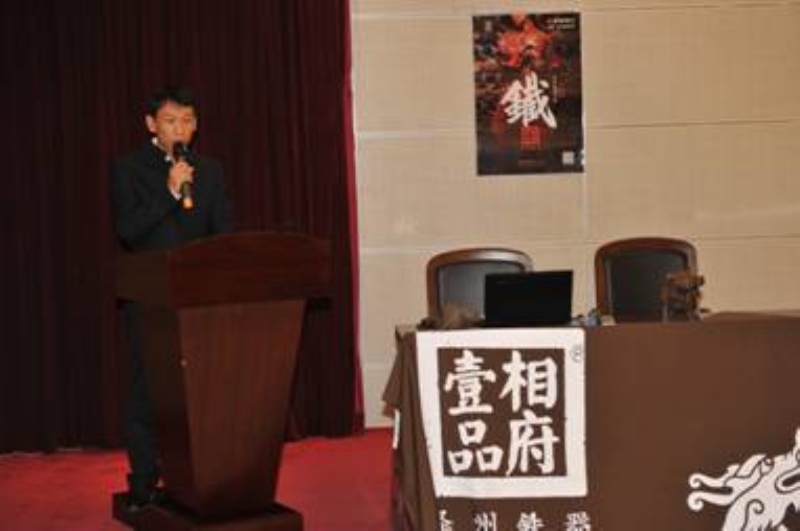 泽州铁器文化研究会理事长赵丰发言