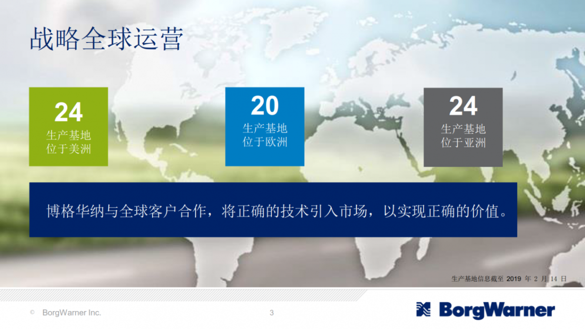 全球著名汽车零部件供应商博格华纳将携旗下重磅产品亮相AUTO TECH 2019 国际汽车技术展