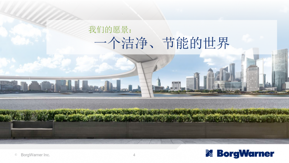 全球著名汽车零部件供应商博格华纳将携旗下重磅产品亮相AUTO TECH 2019 国际汽车技术展
