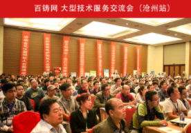 百铸网第六届铸造技术服务交流会泊头精彩图集